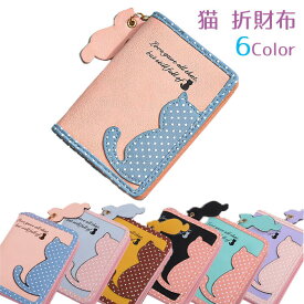 猫 雑貨 レディース 財布 かわいい 二つ折り財布 ラウンドファスナー ネコ デザイン 送料無料