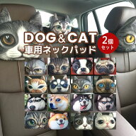 ヘッドレスト クッション 2個 セット 車 椅子 チェア カー用品 ネックパッド 軽自動車 アニマルフェイス …