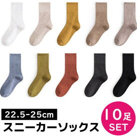 【楽天1位】 靴下 レディース 10足 セット ソックス スニーカーソックス クルーソックス 2タイプ シンプル おしゃれ カジュアル ビジネス 人気 女性 春 夏 秋 冬 ゴルフ テニス バドミントン かわいい 履き 口 ゆったり まとめ買い ギフト プレゼント 送料無料 暮labo
