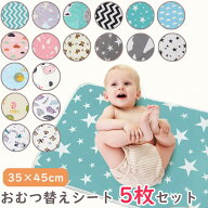 おむつ替えシート 福袋 5枚セット おむつ替えマット オムツ替えシート ベビー 赤ちゃん おむつ おむつ替 …