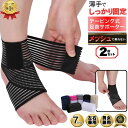 【楽天1位】足首サポーター サポーター 巻くだけ テーピングサポーター 足首 薄い 2個 セット スポーツ 足首用 靴下 固定 痛み 捻挫 大人 子供 フットサポーター 靭帯 剣道 おすすめ しっかり アーチ 足裏アーチ アーチサポーター 送料無料 ギフト プレゼント ポイント消化
