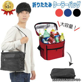 【楽天1位30冠】 暮labo 保冷バッグ クーラーバッグ 折りたたみ クーラーバック 保冷 バッグ 保温 折りたたみ 弁当 ランチバッグ クーラーボックス レジ袋 レジカゴバッグ エコバッグ マチ 広い メンズ レディース キッズ おしゃれ コンパクト 釣り s3