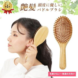 【楽天1位3冠】 ヘアブラシ パドルブラシ 艶髪 竹製 木製 マッサージ クッションブラシ バンブーブラシ ブラッシング 頭皮マッサージ ブラシ くし クシ 櫛 メンズ レディース ヘアケア ブロー ウッドピン クッション 絡まない 女性 男性 送料無料 ギフト プレゼント 暮labo