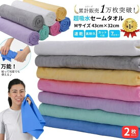 【1枚576円！クーポン＆2セット購入で】【楽天1位60冠】 暮labo 福袋 2026 スポーツタオル セームタオル セイムタオル 速乾タオル サイズ M 2枚 セット スイミング タオル バスタオル フェイスタオル ヘアドライタオル 大判 大きめ 吸水タオル 吸水 速乾 髪 車 洗車 プール