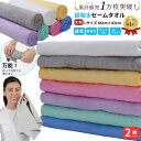 【楽天1位100冠】 暮labo スポーツタオル セームタオル セイムタオル 速乾タオル 福袋 2026 サイズ L 2枚 セット スイ…