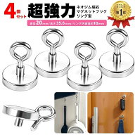 【楽天1位3冠】 暮labo マグネットフック 強力 4個セット おしゃれ 壁面装飾 引っ掛け マグネット 磁石 …