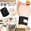 【1枚576円！クーポン＆2セット購入で】【楽天1位15冠】 暮labo 手首 サポーター 手首サポーター 薄手 2枚 セット 腱鞘炎 TFCC 損傷 保護サポーター 男性 女性 男女兼用 固定 スポーツ 筋トレ 怪我予防 けが予防 左手 右手 リストバンド 薄型 関節 運動 家事 育児 おしゃれ