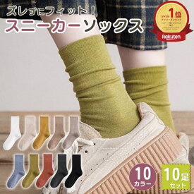 【1足178円！クーポン＆2セット購入で】【楽天1位2冠】 暮labo 福袋 2026 靴下 レディース 10足 セット ソックス スニーカーソックス クルーソックス 2タイプ シンプル おしゃれ カジュアル ビジネス 人気 女性 春 夏 秋 冬 ゴルフ テニス バドミントン かわいい 履き 口