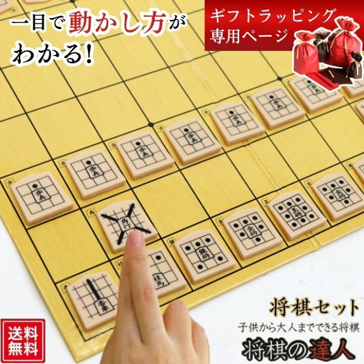 楽天市場】【ギフト専用ページ】将棋 セット 将棋の達人 将棋セット 