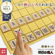【楽天1位757冠】【正規品】 将棋セット 初心者 子供 向け 用 将棋 セット 将棋の達人 将棋盤 駒 将棋駒 …