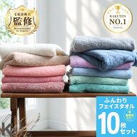 【楽天1位！毛髪診断士監修】 暮labo フェイスタオル 10枚セット 洗濯時間を半分に ふんわりタオル 10枚 …