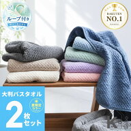 【楽天1位20冠】 暮labo タオル バスタオル 洗濯時間を半分に ふんわりタオル マイクロファイバー 2枚セ…
