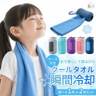 【スーパーセール半額クーポン】【2,960円⇒1,480円】 暮labo 冷感タオル キッズ タオル クールタオル ひ…