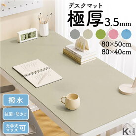暮labo デスクマット 学習机 マウス対応 書きやすい 小学生 子供 80 50 40 50cm おしゃれ マット テーブルマット パソコンマット PC ノート パソコン マウスパット ゲーミングマウスパット 在宅ワーク 自宅学習 オフィス 勉強机 デスク 机 便利 雑貨 ギフト ソーシャルギフト