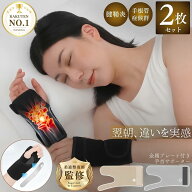 【接骨院院長監修】【楽天1位】【正規品】 暮labo 手首 サポーター 手根管症候群 手根管症候群サポーター…
