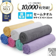 【楽天1位26冠】 暮labo スポーツタオル セームタオル 水泳 スイミング スイムタオル セイムタオル 速乾…