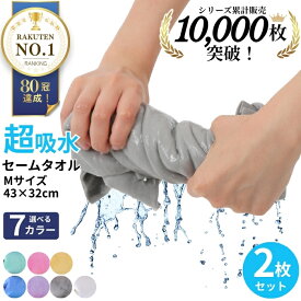 【楽天1位90冠】 暮labo 福袋 2026 スポーツタオル セームタオル セイムタオル スイムタオル 速乾タオル 2枚 セット スイミング タオル フェイスタオル ヘアドライタオル 大判 大きめ 吸水タオル 吸水 速乾 髪 車 洗車 プール