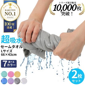 【最大15%OFF★新生活応援クーポン】【1枚629円！】【正規品】 暮labo スポーツタオル セームタオル セイムタオル 速乾タオル スイムタオル 吸水タオル 福袋 2026 大判 2枚 セット スイミング タオル バスタオル フェイスタオル 大きめ 吸水 速乾 車 洗車 プール まとめ買い