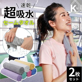 【楽天1位100冠】 暮labo 速乾タオル スポーツタオル セームタオル スイムタオル セイムタオル 福袋 2026 大判 2枚 セット スイミング タオル バスタオル フェイスタオル 大きめ 吸水タオル 吸水 速乾 髪 車 洗車 窓 拭き プール まとめ買い