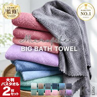 【楽天1位！毛髪診断士監修】 暮labo タオル バスタオル 洗濯時間を半分に ふんわりタオル マイクロファ…