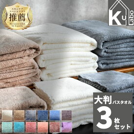 【楽天1位】 暮labo タオル マイクロファイバー バスタオル 3枚セット マイクロファイバータオル セット 大判 薄手 速乾 吸水 ふわふわ 速乾タオル 吸水タオル 高級 ホテル 福袋 2026 まとめ買い 70 140 70*140 かわいい おしゃれ 部屋干し 新生活