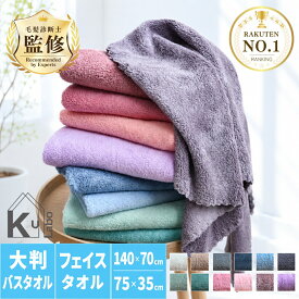 【楽天1位！毛髪診断士監修】 暮labo タオル 洗濯時間を半分に ふんわりタオル マイクロファイバー バスタオル フェイスタオル マイクロファイバータオル 大判 薄手 ヘアドライ 速乾 吸水 高級 ホテル 速乾タオル 吸水タオル まとめ買い 70*140