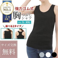 【楽天1位2冠】 暮labo ナベシャツ 胸 つぶし 胸つぶし 胸潰し タンクトップ 大きな胸を小さく見せる ト…