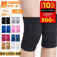 【4/15限定！クーポンで10%OFF】＼保育士推薦／【楽天1位166冠】 暮labo 膝サポーター 膝パッド 膝パット…