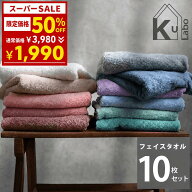 【1:59迄！P10倍&半額スーパーセール3,980円→1,990円】 暮labo フェイスタオル 10枚セット マイクロファ…
