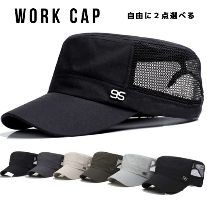 楽天市場 ワークキャップ メッシュ 2個セット メンズ レディース 帽子 キャップ おしゃれ かっこいい 浅め 男の子 女の子 男女 黒 無地 春 夏 秋 つば ツバ 釣り テニス トレッキング トレーニング ランニング ゴルフ 送料無料 ギフト プレゼント ポイント消化 Sense 楽天市場 ワークキャップ メッシュ 2個セット メンズ レディース 帽子 キャップ おしゃれ かっこいい 浅め 男の子 女の子 男女 黒 無地 春 夏 秋 つば ツバ 釣り テニス トレッキング トレーニング ランニング ゴルフ 送料無料 ギフト プレゼント ポイント消化 Sense