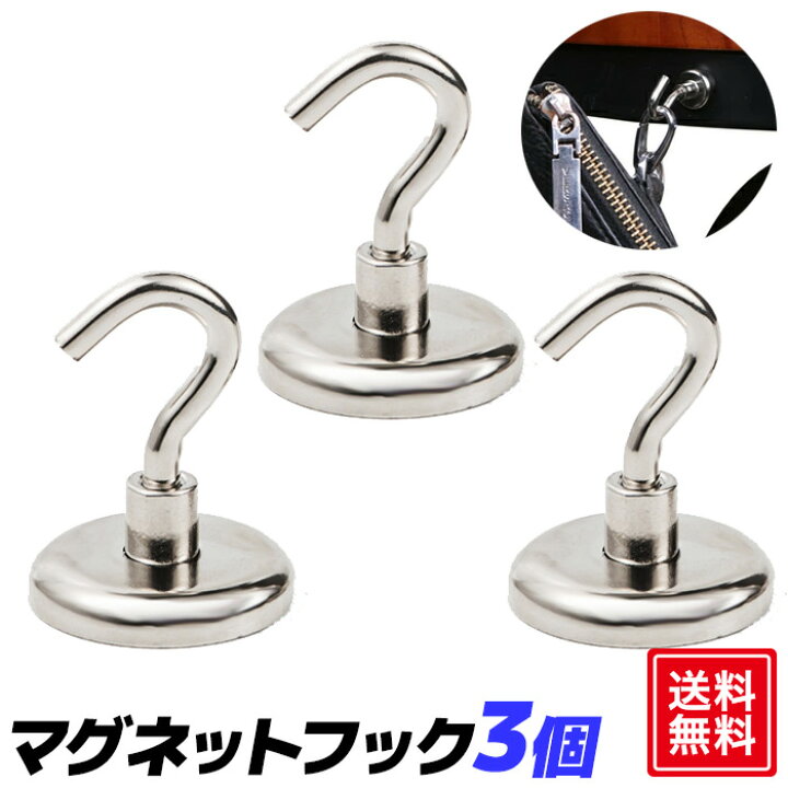 楽天市場 お買い物マラソン対象商品 マグネットフック ネオジウム磁石 3個セット 強力 おしゃれ 壁面装飾 引っ掛け マグネット 磁石 強力 磁石 フック ネオジム 磁石 送料無料 Sense Market
