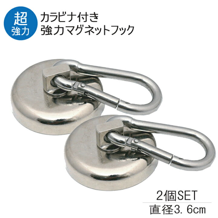 楽天市場 マグネット フック カラビナ 2個セット ネオジウム磁石 ネオジム磁石 強力 磁石 おしゃれ 壁面装飾 引っかけ キッチン ガレージ ロッカー 冷蔵庫に 直径3 6cm 送料無料 Sense Market