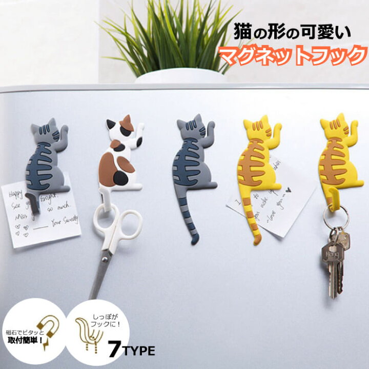 楽天市場 マグネット フック かわいい 磁石 猫 デザイン 猫グッズ 雑貨 磁石 フック キーフック ツールフック 冷蔵庫 キッチン オフィス 便利 超強力 曲がる ネコ 送料無料 ギフト プレゼント ポイント消化 Sense Market