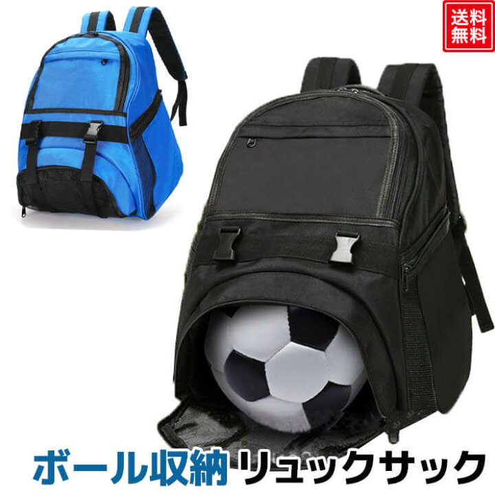 楽天市場 お買い物マラソン対象商品 ボール収納 リュックサック 2色 大容量 サッカー リュック キッズ ジュニア バスケ リュック デイパック 子供用 バッグ 送料無料 Sense Market