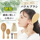 ヘアブラシ パドルブラシ セット 静電気防止 竹 ブラシ 髪の毛 サラサラ 女性 高級 ミニ 持ち運び くし 櫛 クシ ブローブラシ ヘアーブラシ おすすめ くせ毛 サロンブラシ ストレートブラシ 高級ヘアブラシ ヘアケア 艶髪 レディース メンズ ギフト プレゼント 暮labo