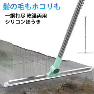 髪の毛 伸縮型 魔法のほうき ペットの毛 乾湿両用 静電気防止 マルチほうき シリコンほうき ほうき 浴室 …