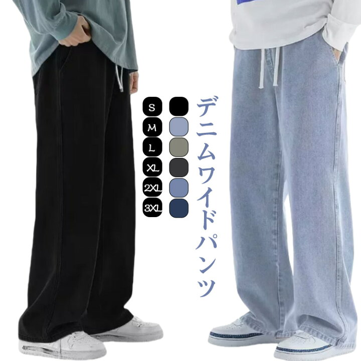 楽天市場】ワイドパンツ メンズ デニムパンツ 長ズボン 夏用 涼しい 