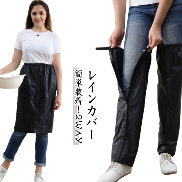 楽天市場】レインレッグカバー 大人 子供 雨 防水 足カバー レイン 