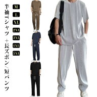 薄手 上下セット 半袖Tシャツ メンズ Tシャツ サマーセット Tシャツ 涼しい ルームウェア 無地 ショート…