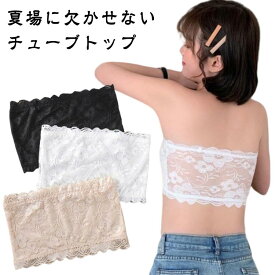 チューブトップ ノンワイヤー ブラ レース チューブトップブラ ブラジャー ブラトップ ストラップレスブラ インナー ノンワイヤーブラ ワイヤーなし 落ちない ずれない 紐なしブラ 下着 チラ見え防止 黒 白 母の日 ギフト