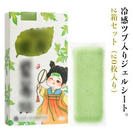 貼付型 ジェルシート おでこ 20枚入り 発熱 ミントの香り ひんやり 冷却 大人 学生 頭痛 冷却シート 歯痛 20枚入り 眠気覚まし 冷やす ほてった肌 アウトドア 夏用 通勤 運転 トレーニング 熱中症対策 携帯便利