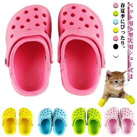 軽量 犬用ブーツ 夏用 靴 ペット 犬の靴 サンダル ドッグシューズ 中型犬 夏 通気性 肉球保護 お散歩 2足セット ペット用靴 犬の靴 犬のくつ 汚れ防止 サンダル モチーフ DIY パーツ アクセサリー 手芸 チャーム 飾り