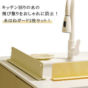 シリコン 2枚セット 2枚セット 水はね防止スクリーン 水はね防止プレート 水はね防止シート シンク 流し台 手洗い 食器洗い 油はね 水はね防止パネル スタンド 水はね キッチン フェンス 水