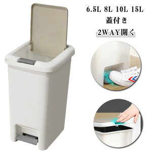 フタ付きゴミ箱 北欧 スリム 6.5L 8L 10L 15L ゴミ箱 生ゴミ ダストボックス ふた付き キッチン ゴミ箱 オムツ ペダルオープン トイレ 洗面所 密閉 分別 リビング おしゃれ ゴミ箱 蓋付き バスル