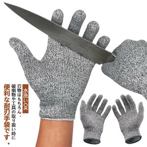 防刃手袋 切れない 防刃グローブ 1ペア 左右セット 作業用 耐切創 耐摩耗性 切り傷防止 軍手 防刃 調理用 作業グローブ 料理用 災害時 農作業 防災 園芸用品 安全防護 男女兼用 水洗いOK 送料