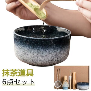 茶道具セット 6点セット 抹茶セット 茶道具 セット 初心者 茶具 茶器 茶筅 茶碗 茶杓 茶筅立て 茶こし お点前セット 和風 家庭用 本格派 お試し 6点セット 茶道セット カジュアル おしゃれ プ