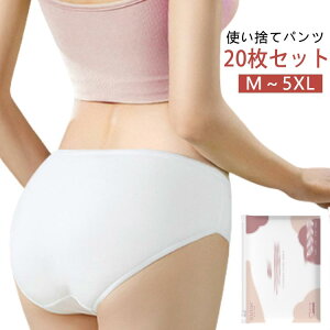 20枚入 使い捨てパンツ 使い捨て下着 使い捨て ショーツ 業務 施術用 入院 使い捨て パンツ 女性用 入院 レディース 下着 旅行 大きいサイズ 携帯用下着 携帯 介護 インナー 防災備蓄用 携帯