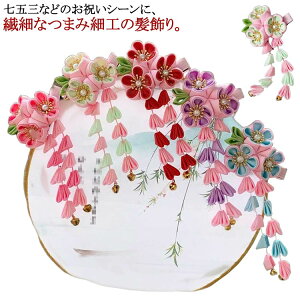 着物 水引き 753 七五三 ヘッドドレス 七五三 ぶらさがり付 女の子 和装 3歳 髪飾り 袴 赤 ピンク つまみ細工 小学生 タッセル 卒業式 三歳 七歳 卒園式 ダリアと水引飾り 水引 十三参り ハーフ