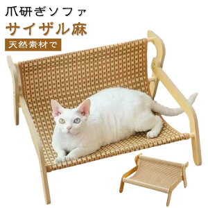 キャットチェア 猫 つめとぎ 猫爪とぎベッド 猫 ベッド ソファ 爪研ぎベッド 猫ベッド 猫ソファー 籐 爪研ぎ ペットベッド ハンモック ペット用チェア キャットハンモック 猫用 猫椅子ラウ