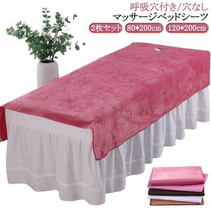 2Zbg ċzt/Ȃ V[c 80*200cm }bT[WxbhJo[ VO 2Zbg e SPA }bT[W GXep 120*200cm Tp }bT[Wp Jo[V[g ze  xbhV[c